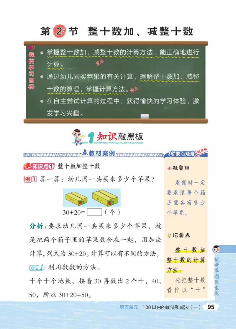 《点拨》23春数学1年级下册（JJ）_一年级上下册资料_小学一年级学习资料-25年更新版_1-04、小学一年级数学下册_1-4-2、练习题、作业、试题、试卷_冀教版_电子册类