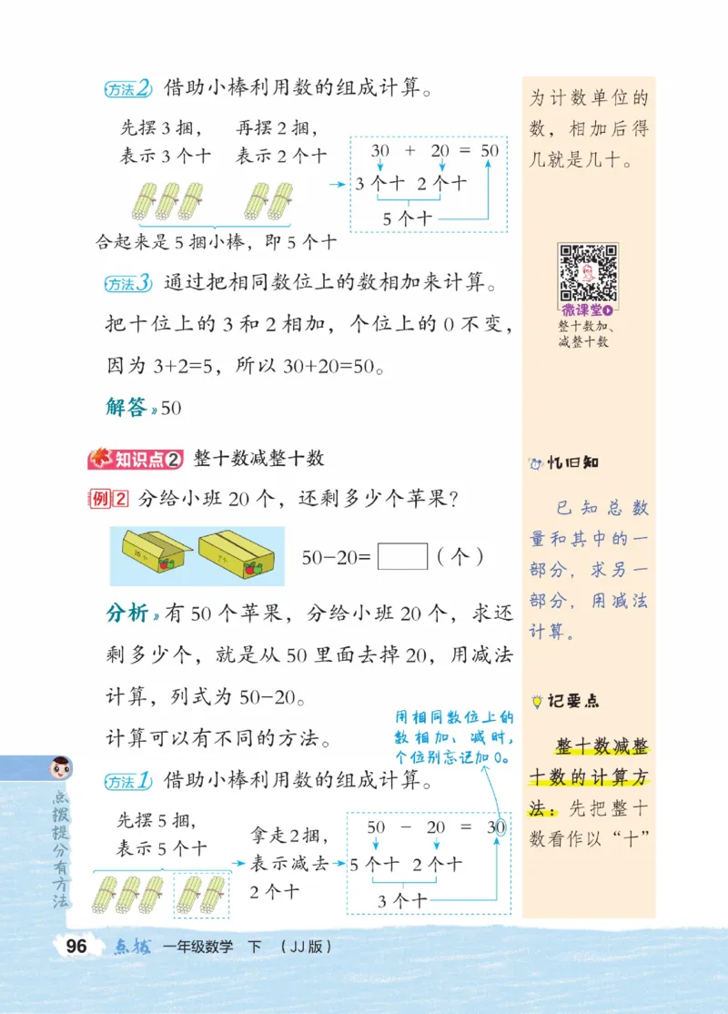 《点拨》23春数学1年级下册（JJ）_一年级上下册资料_小学一年级学习资料-25年更新版_1-04、小学一年级数学下册_1-4-2、练习题、作业、试题、试卷_冀教版_电子册类