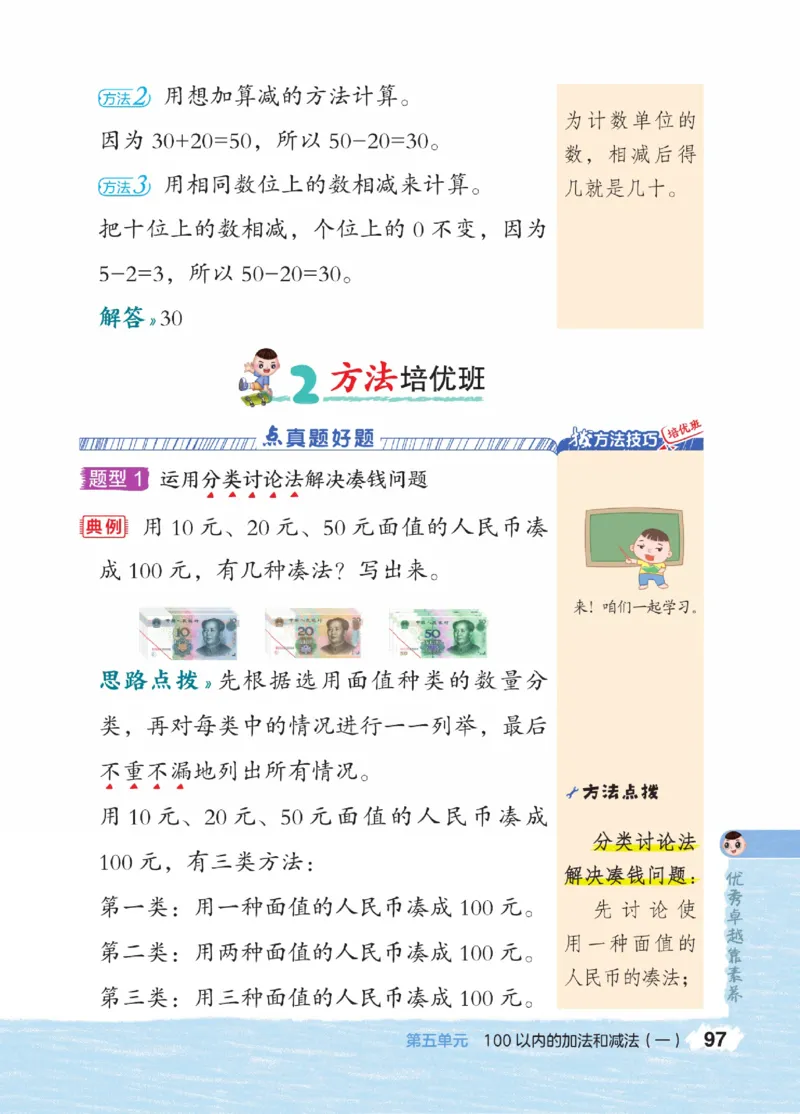 《点拨》23春数学1年级下册（JJ）_一年级上下册资料_小学一年级学习资料-25年更新版_1-04、小学一年级数学下册_1-4-2、练习题、作业、试题、试卷_冀教版_电子册类