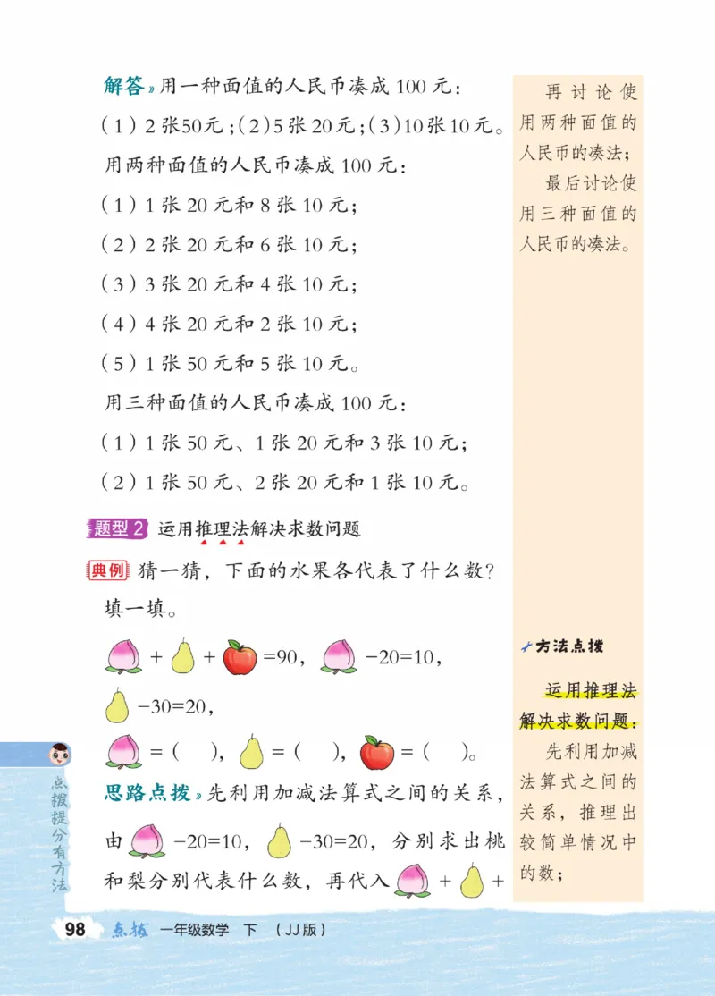 《点拨》23春数学1年级下册（JJ）_一年级上下册资料_小学一年级学习资料-25年更新版_1-04、小学一年级数学下册_1-4-2、练习题、作业、试题、试卷_冀教版_电子册类