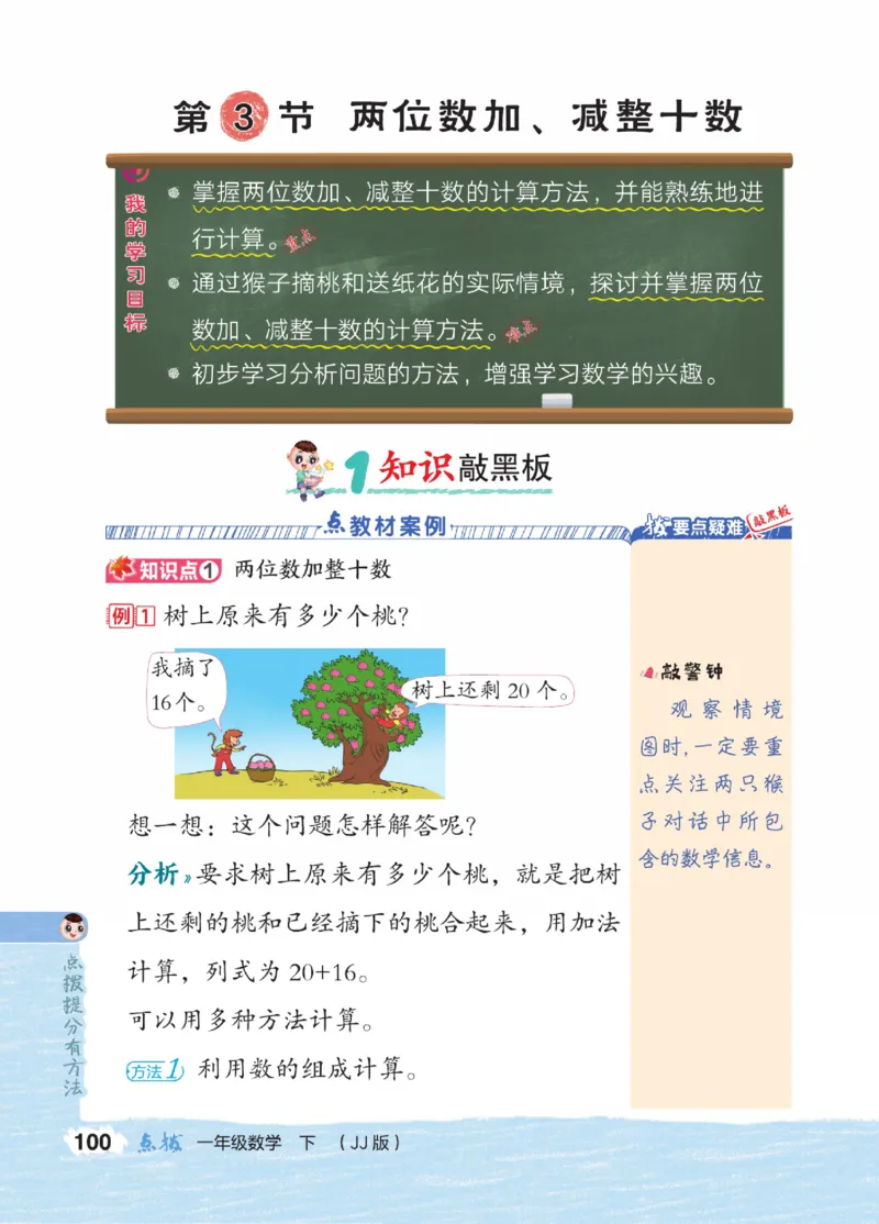 《点拨》23春数学1年级下册（JJ）_一年级上下册资料_小学一年级学习资料-25年更新版_1-04、小学一年级数学下册_1-4-2、练习题、作业、试题、试卷_冀教版_电子册类