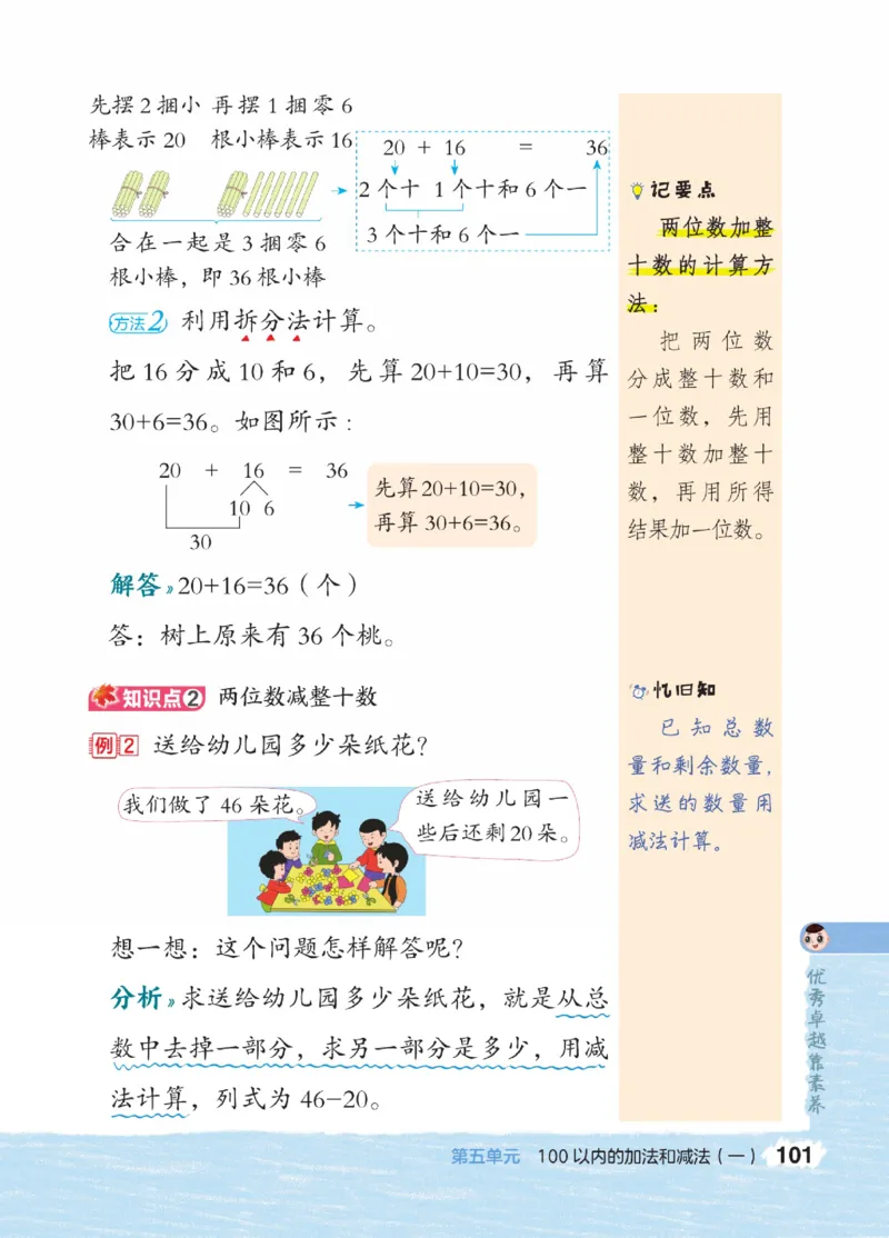 《点拨》23春数学1年级下册（JJ）_一年级上下册资料_小学一年级学习资料-25年更新版_1-04、小学一年级数学下册_1-4-2、练习题、作业、试题、试卷_冀教版_电子册类