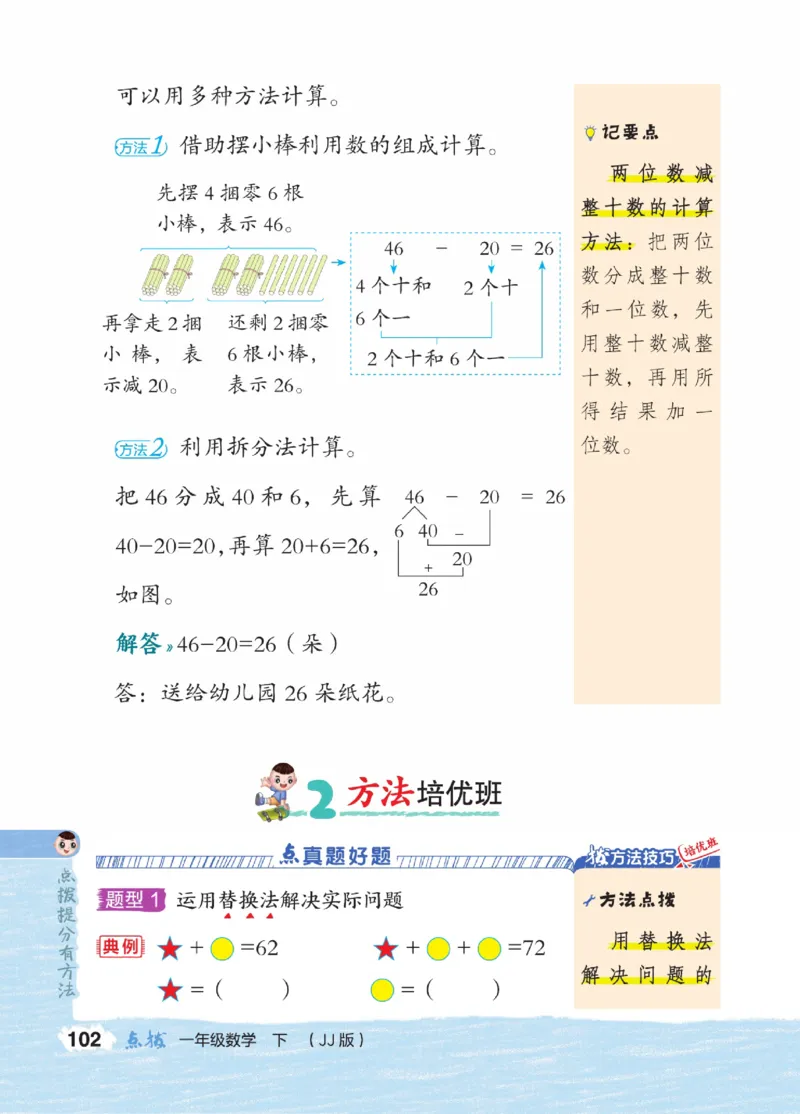 《点拨》23春数学1年级下册（JJ）_一年级上下册资料_小学一年级学习资料-25年更新版_1-04、小学一年级数学下册_1-4-2、练习题、作业、试题、试卷_冀教版_电子册类