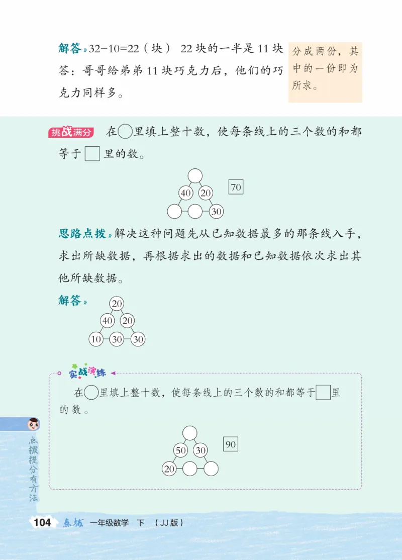 《点拨》23春数学1年级下册（JJ）_一年级上下册资料_小学一年级学习资料-25年更新版_1-04、小学一年级数学下册_1-4-2、练习题、作业、试题、试卷_冀教版_电子册类