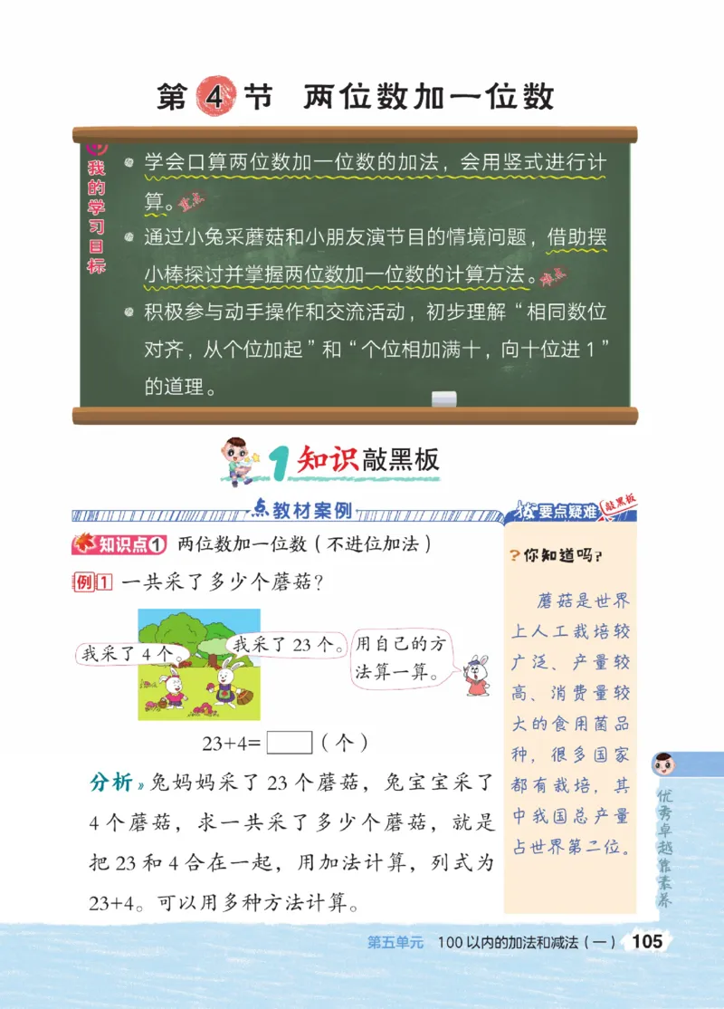 《点拨》23春数学1年级下册（JJ）_一年级上下册资料_小学一年级学习资料-25年更新版_1-04、小学一年级数学下册_1-4-2、练习题、作业、试题、试卷_冀教版_电子册类