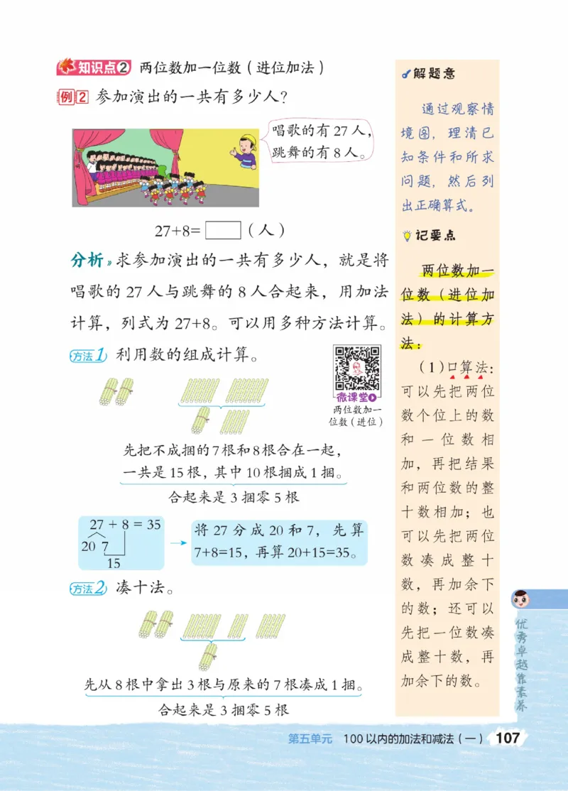 《点拨》23春数学1年级下册（JJ）_一年级上下册资料_小学一年级学习资料-25年更新版_1-04、小学一年级数学下册_1-4-2、练习题、作业、试题、试卷_冀教版_电子册类