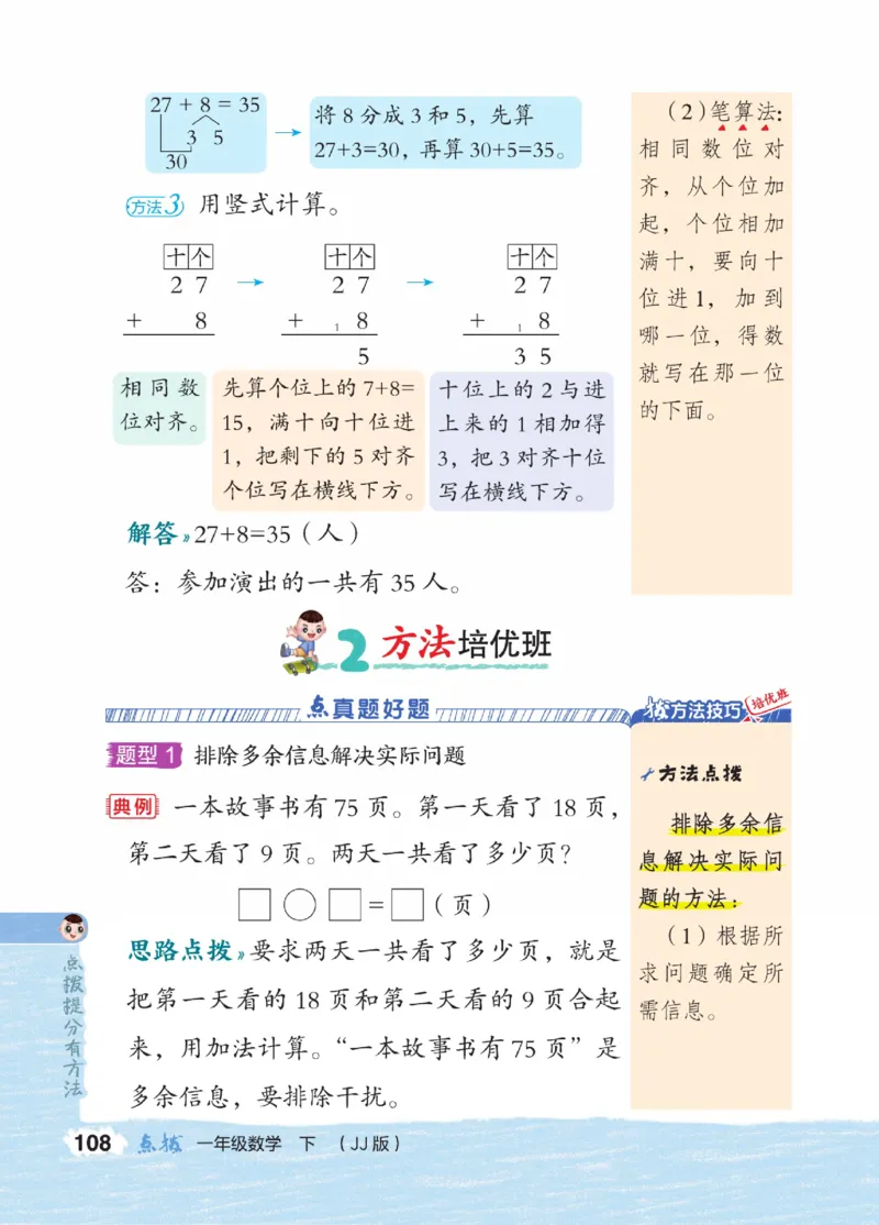 《点拨》23春数学1年级下册（JJ）_一年级上下册资料_小学一年级学习资料-25年更新版_1-04、小学一年级数学下册_1-4-2、练习题、作业、试题、试卷_冀教版_电子册类