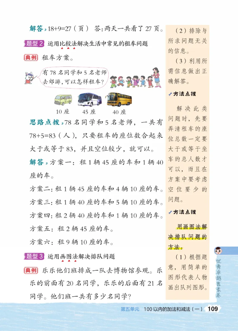 《点拨》23春数学1年级下册（JJ）_一年级上下册资料_小学一年级学习资料-25年更新版_1-04、小学一年级数学下册_1-4-2、练习题、作业、试题、试卷_冀教版_电子册类