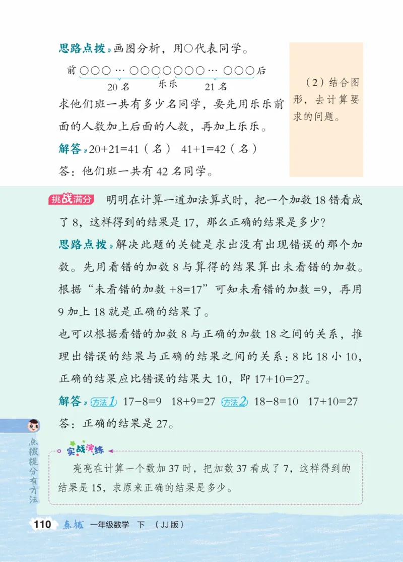 《点拨》23春数学1年级下册（JJ）_一年级上下册资料_小学一年级学习资料-25年更新版_1-04、小学一年级数学下册_1-4-2、练习题、作业、试题、试卷_冀教版_电子册类