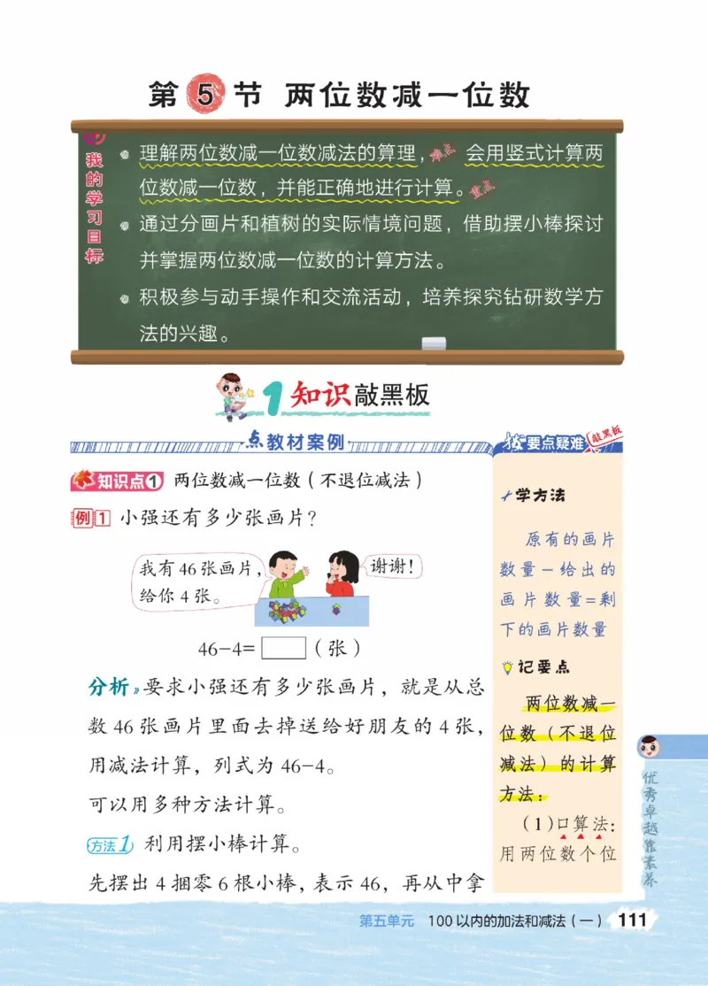 《点拨》23春数学1年级下册（JJ）_一年级上下册资料_小学一年级学习资料-25年更新版_1-04、小学一年级数学下册_1-4-2、练习题、作业、试题、试卷_冀教版_电子册类