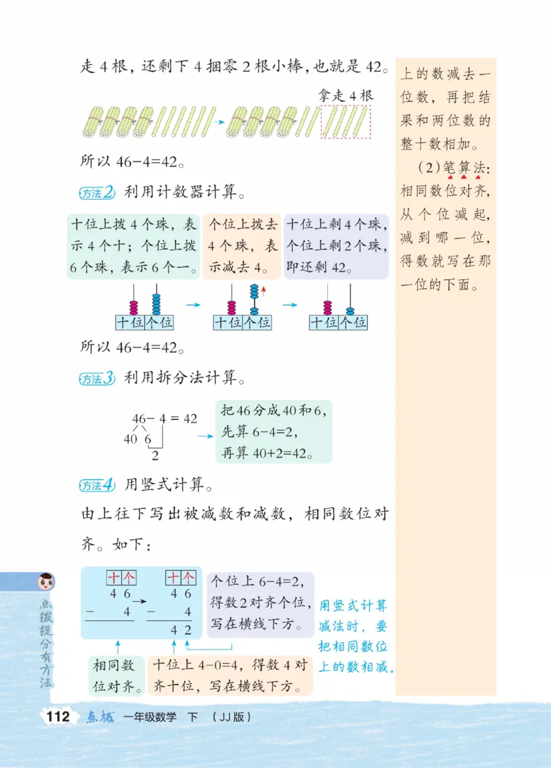 《点拨》23春数学1年级下册（JJ）_一年级上下册资料_小学一年级学习资料-25年更新版_1-04、小学一年级数学下册_1-4-2、练习题、作业、试题、试卷_冀教版_电子册类