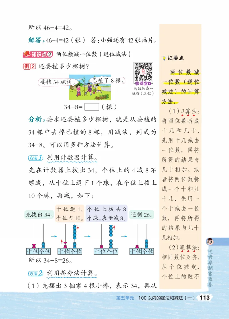 《点拨》23春数学1年级下册（JJ）_一年级上下册资料_小学一年级学习资料-25年更新版_1-04、小学一年级数学下册_1-4-2、练习题、作业、试题、试卷_冀教版_电子册类