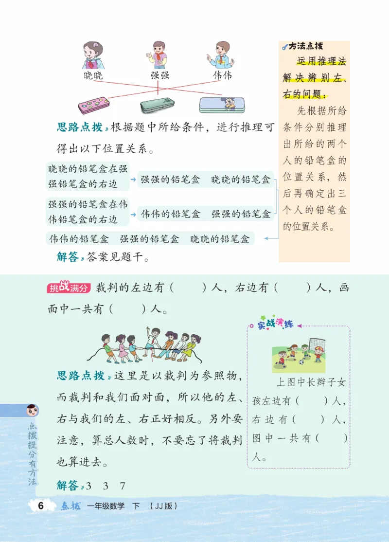 《点拨》23春数学1年级下册（JJ）_一年级上下册资料_小学一年级学习资料-25年更新版_1-04、小学一年级数学下册_1-4-2、练习题、作业、试题、试卷_冀教版_电子册类