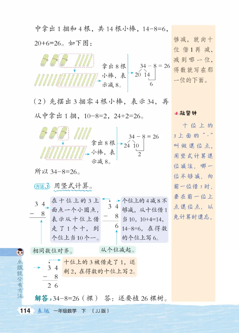 《点拨》23春数学1年级下册（JJ）_一年级上下册资料_小学一年级学习资料-25年更新版_1-04、小学一年级数学下册_1-4-2、练习题、作业、试题、试卷_冀教版_电子册类