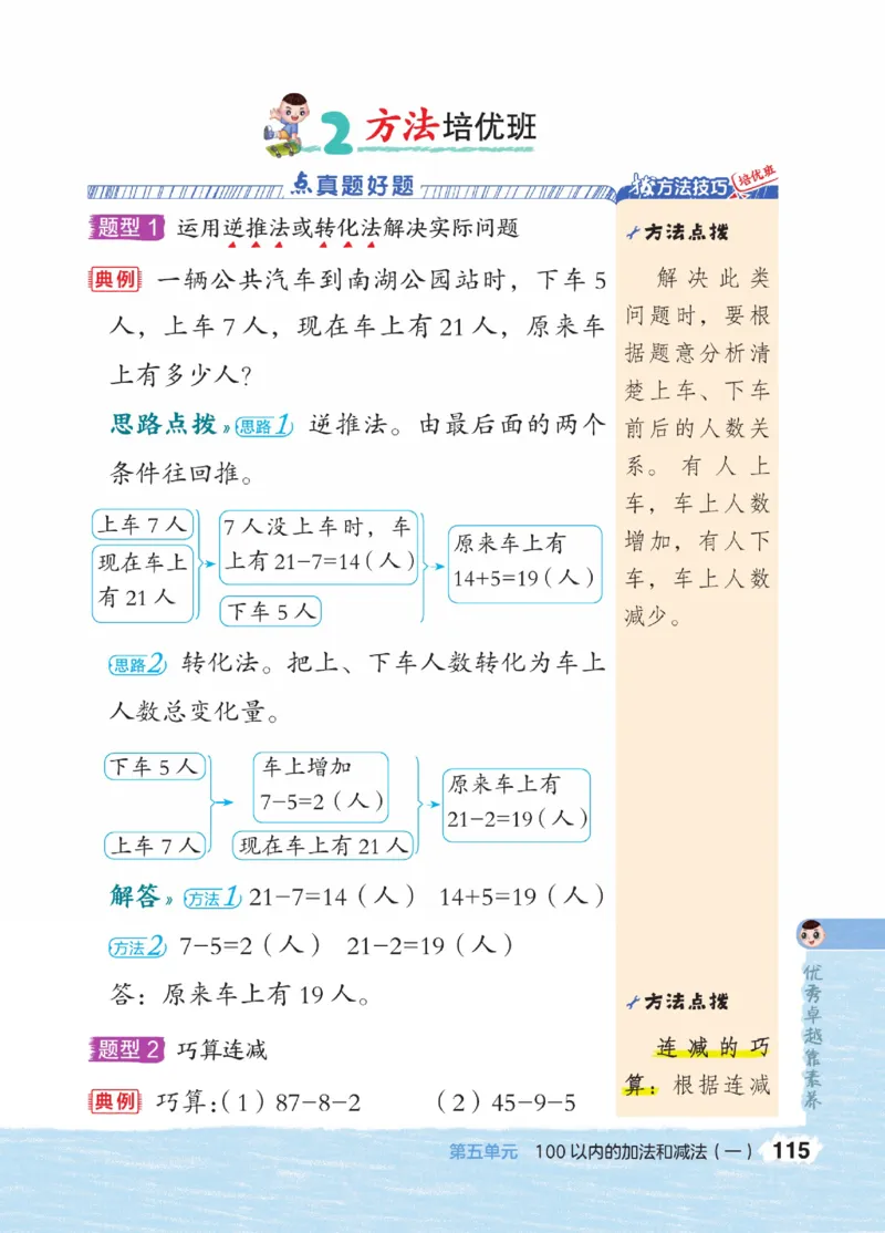 《点拨》23春数学1年级下册（JJ）_一年级上下册资料_小学一年级学习资料-25年更新版_1-04、小学一年级数学下册_1-4-2、练习题、作业、试题、试卷_冀教版_电子册类