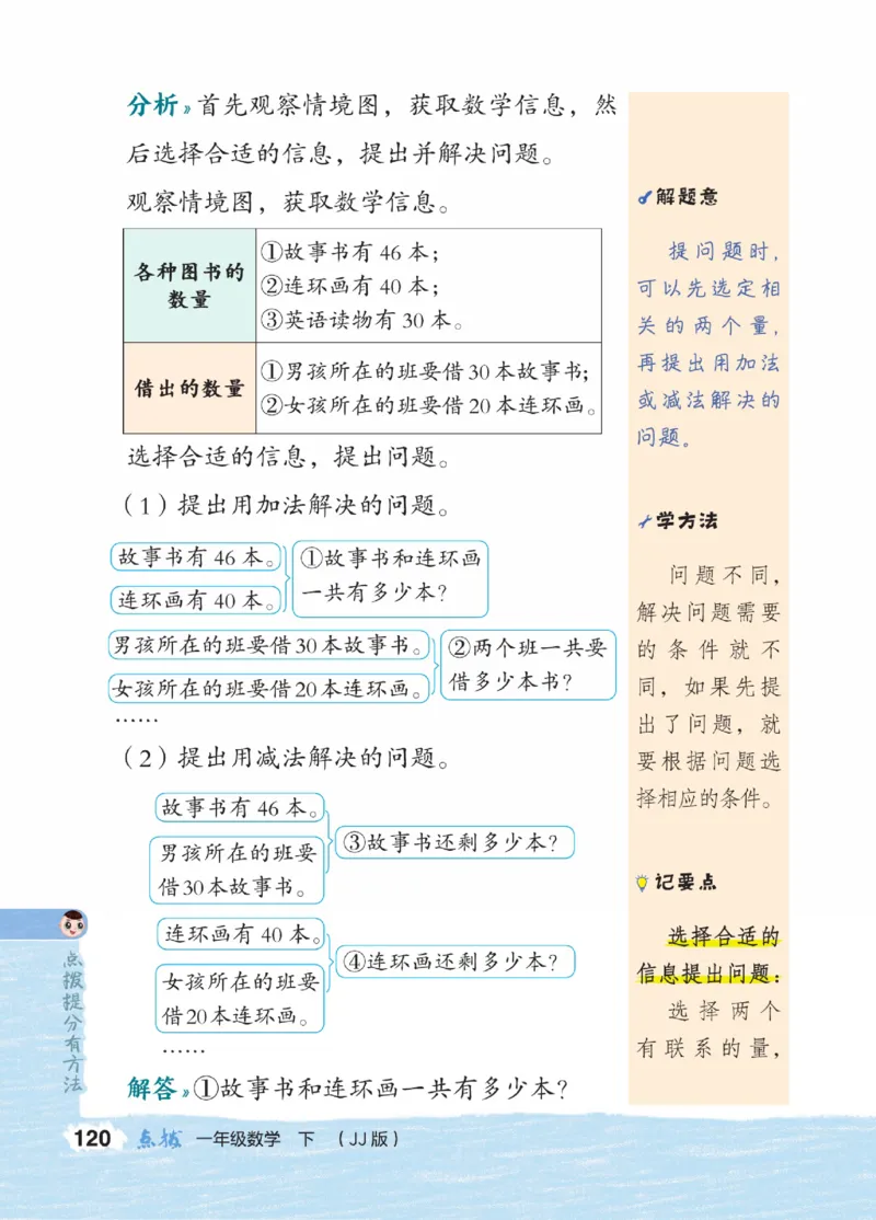 《点拨》23春数学1年级下册（JJ）_一年级上下册资料_小学一年级学习资料-25年更新版_1-04、小学一年级数学下册_1-4-2、练习题、作业、试题、试卷_冀教版_电子册类