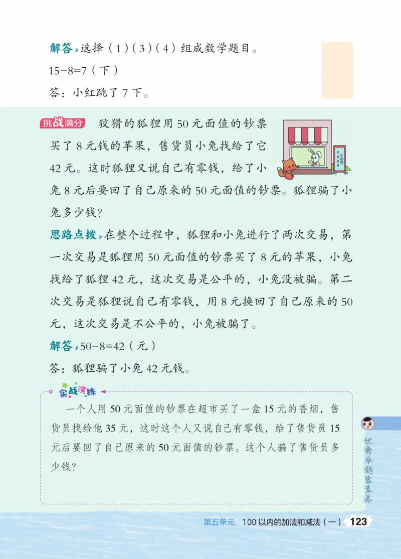 《点拨》23春数学1年级下册（JJ）_一年级上下册资料_小学一年级学习资料-25年更新版_1-04、小学一年级数学下册_1-4-2、练习题、作业、试题、试卷_冀教版_电子册类