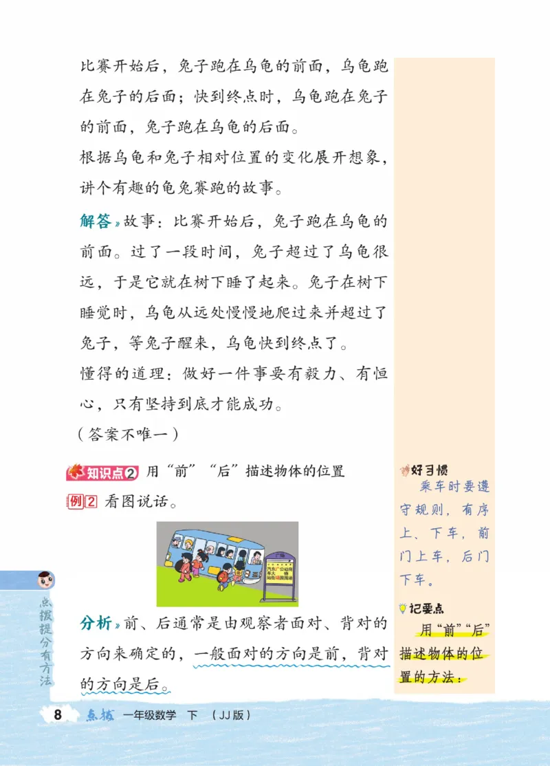 《点拨》23春数学1年级下册（JJ）_一年级上下册资料_小学一年级学习资料-25年更新版_1-04、小学一年级数学下册_1-4-2、练习题、作业、试题、试卷_冀教版_电子册类