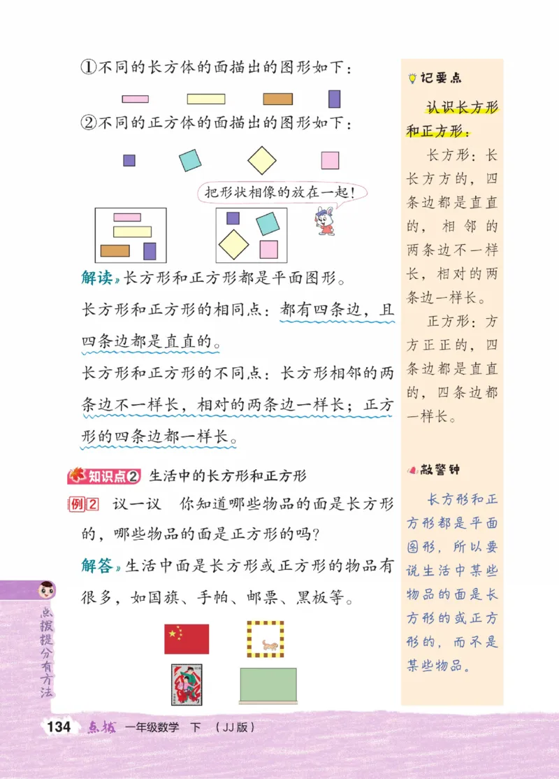 《点拨》23春数学1年级下册（JJ）_一年级上下册资料_小学一年级学习资料-25年更新版_1-04、小学一年级数学下册_1-4-2、练习题、作业、试题、试卷_冀教版_电子册类