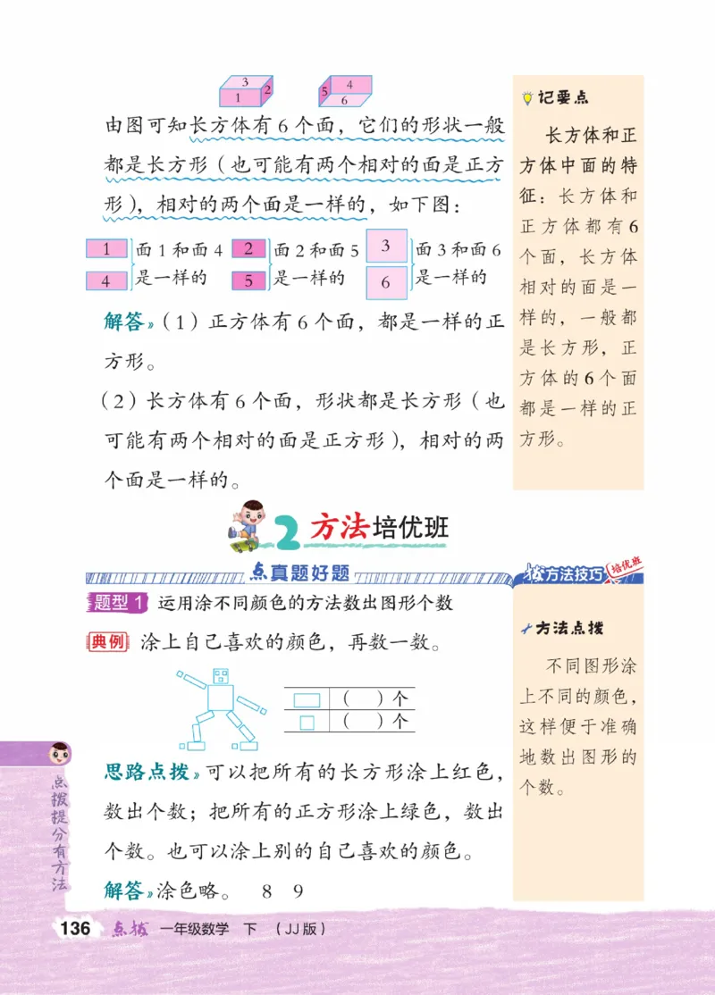 《点拨》23春数学1年级下册（JJ）_一年级上下册资料_小学一年级学习资料-25年更新版_1-04、小学一年级数学下册_1-4-2、练习题、作业、试题、试卷_冀教版_电子册类
