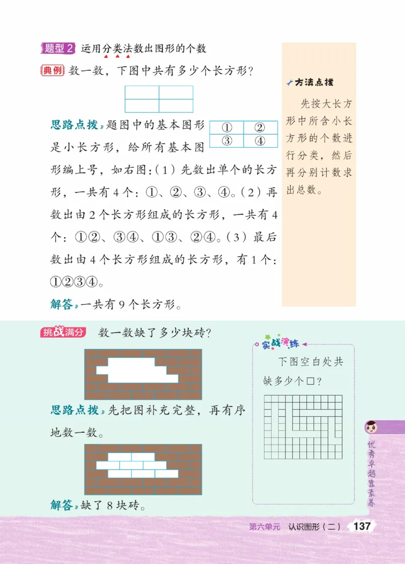 《点拨》23春数学1年级下册（JJ）_一年级上下册资料_小学一年级学习资料-25年更新版_1-04、小学一年级数学下册_1-4-2、练习题、作业、试题、试卷_冀教版_电子册类