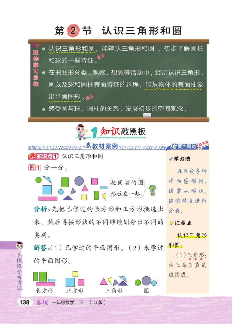 《点拨》23春数学1年级下册（JJ）_一年级上下册资料_小学一年级学习资料-25年更新版_1-04、小学一年级数学下册_1-4-2、练习题、作业、试题、试卷_冀教版_电子册类