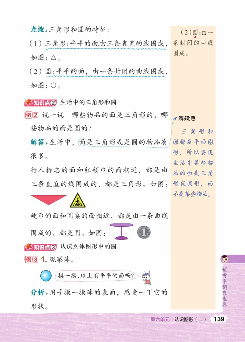 《点拨》23春数学1年级下册（JJ）_一年级上下册资料_小学一年级学习资料-25年更新版_1-04、小学一年级数学下册_1-4-2、练习题、作业、试题、试卷_冀教版_电子册类