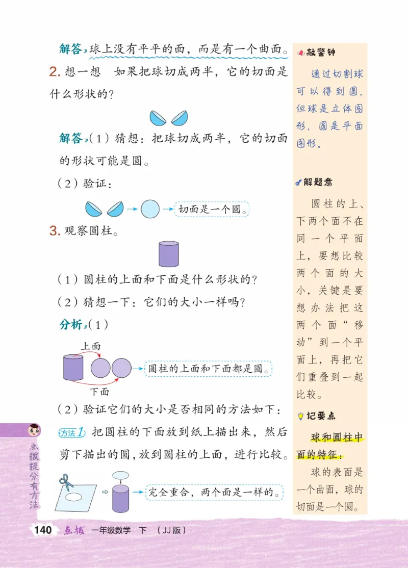 《点拨》23春数学1年级下册（JJ）_一年级上下册资料_小学一年级学习资料-25年更新版_1-04、小学一年级数学下册_1-4-2、练习题、作业、试题、试卷_冀教版_电子册类