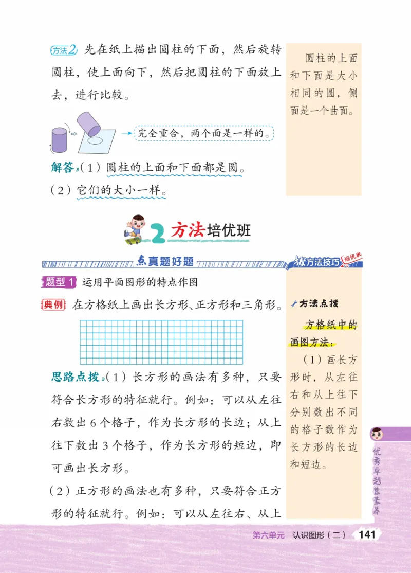 《点拨》23春数学1年级下册（JJ）_一年级上下册资料_小学一年级学习资料-25年更新版_1-04、小学一年级数学下册_1-4-2、练习题、作业、试题、试卷_冀教版_电子册类
