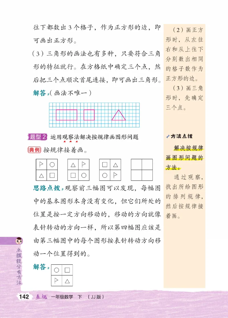 《点拨》23春数学1年级下册（JJ）_一年级上下册资料_小学一年级学习资料-25年更新版_1-04、小学一年级数学下册_1-4-2、练习题、作业、试题、试卷_冀教版_电子册类