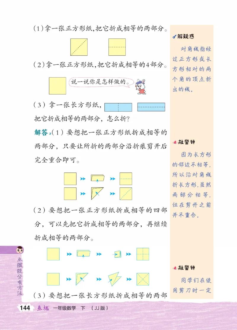 《点拨》23春数学1年级下册（JJ）_一年级上下册资料_小学一年级学习资料-25年更新版_1-04、小学一年级数学下册_1-4-2、练习题、作业、试题、试卷_冀教版_电子册类