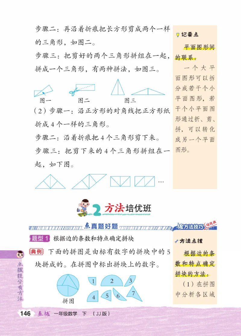 《点拨》23春数学1年级下册（JJ）_一年级上下册资料_小学一年级学习资料-25年更新版_1-04、小学一年级数学下册_1-4-2、练习题、作业、试题、试卷_冀教版_电子册类