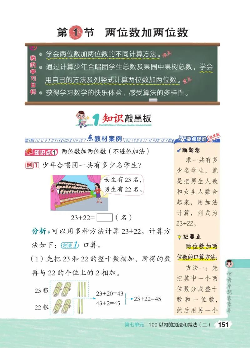 《点拨》23春数学1年级下册（JJ）_一年级上下册资料_小学一年级学习资料-25年更新版_1-04、小学一年级数学下册_1-4-2、练习题、作业、试题、试卷_冀教版_电子册类