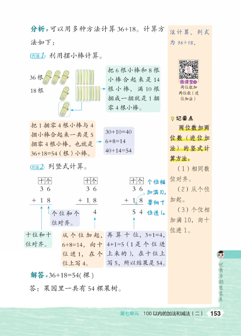《点拨》23春数学1年级下册（JJ）_一年级上下册资料_小学一年级学习资料-25年更新版_1-04、小学一年级数学下册_1-4-2、练习题、作业、试题、试卷_冀教版_电子册类