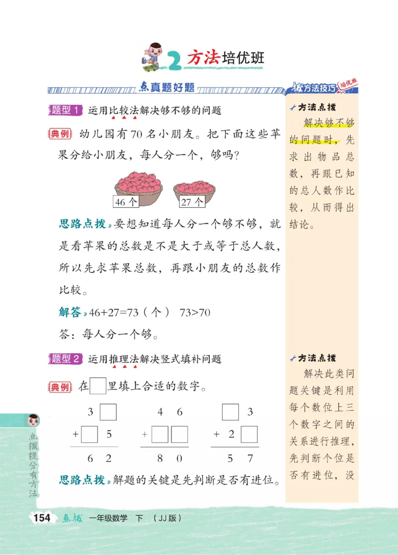 《点拨》23春数学1年级下册（JJ）_一年级上下册资料_小学一年级学习资料-25年更新版_1-04、小学一年级数学下册_1-4-2、练习题、作业、试题、试卷_冀教版_电子册类