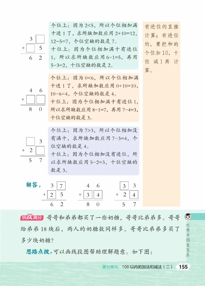 《点拨》23春数学1年级下册（JJ）_一年级上下册资料_小学一年级学习资料-25年更新版_1-04、小学一年级数学下册_1-4-2、练习题、作业、试题、试卷_冀教版_电子册类