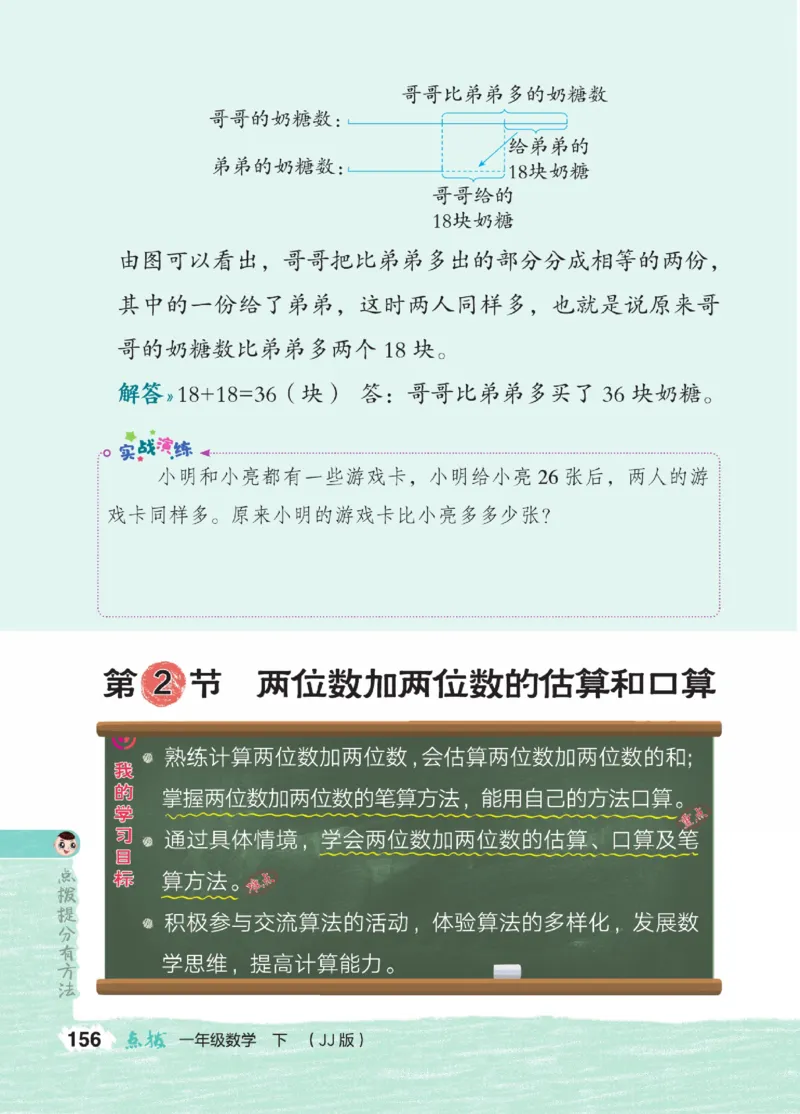 《点拨》23春数学1年级下册（JJ）_一年级上下册资料_小学一年级学习资料-25年更新版_1-04、小学一年级数学下册_1-4-2、练习题、作业、试题、试卷_冀教版_电子册类