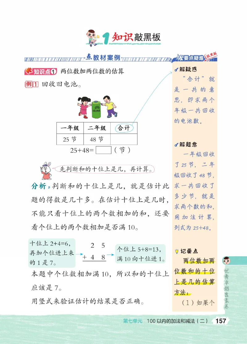《点拨》23春数学1年级下册（JJ）_一年级上下册资料_小学一年级学习资料-25年更新版_1-04、小学一年级数学下册_1-4-2、练习题、作业、试题、试卷_冀教版_电子册类