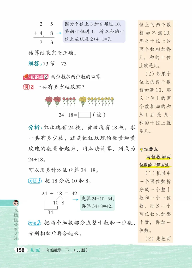 《点拨》23春数学1年级下册（JJ）_一年级上下册资料_小学一年级学习资料-25年更新版_1-04、小学一年级数学下册_1-4-2、练习题、作业、试题、试卷_冀教版_电子册类