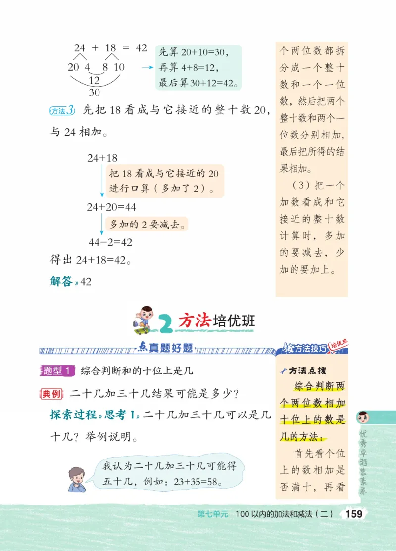 《点拨》23春数学1年级下册（JJ）_一年级上下册资料_小学一年级学习资料-25年更新版_1-04、小学一年级数学下册_1-4-2、练习题、作业、试题、试卷_冀教版_电子册类