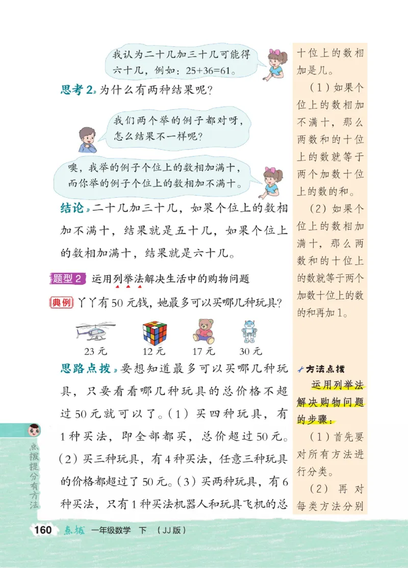 《点拨》23春数学1年级下册（JJ）_一年级上下册资料_小学一年级学习资料-25年更新版_1-04、小学一年级数学下册_1-4-2、练习题、作业、试题、试卷_冀教版_电子册类