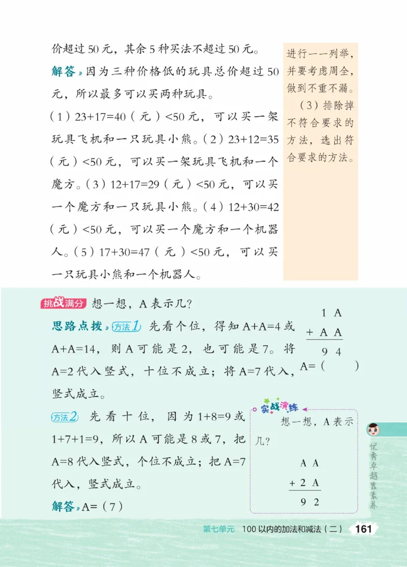 《点拨》23春数学1年级下册（JJ）_一年级上下册资料_小学一年级学习资料-25年更新版_1-04、小学一年级数学下册_1-4-2、练习题、作业、试题、试卷_冀教版_电子册类