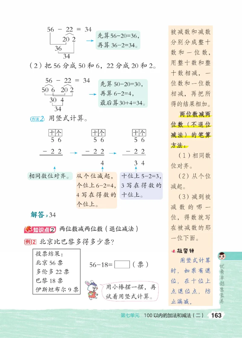 《点拨》23春数学1年级下册（JJ）_一年级上下册资料_小学一年级学习资料-25年更新版_1-04、小学一年级数学下册_1-4-2、练习题、作业、试题、试卷_冀教版_电子册类
