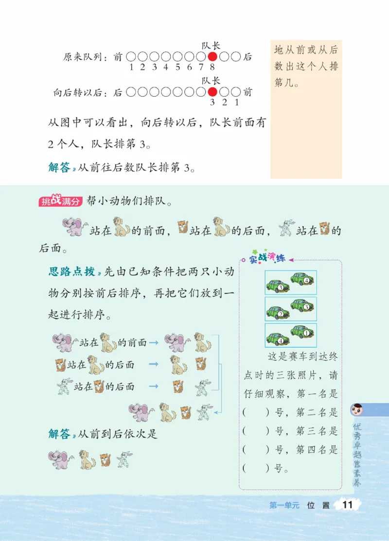 《点拨》23春数学1年级下册（JJ）_一年级上下册资料_小学一年级学习资料-25年更新版_1-04、小学一年级数学下册_1-4-2、练习题、作业、试题、试卷_冀教版_电子册类