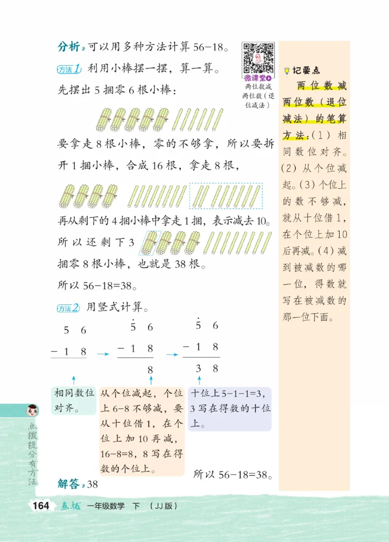 《点拨》23春数学1年级下册（JJ）_一年级上下册资料_小学一年级学习资料-25年更新版_1-04、小学一年级数学下册_1-4-2、练习题、作业、试题、试卷_冀教版_电子册类