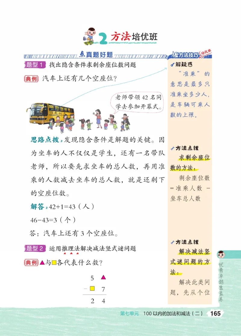 《点拨》23春数学1年级下册（JJ）_一年级上下册资料_小学一年级学习资料-25年更新版_1-04、小学一年级数学下册_1-4-2、练习题、作业、试题、试卷_冀教版_电子册类