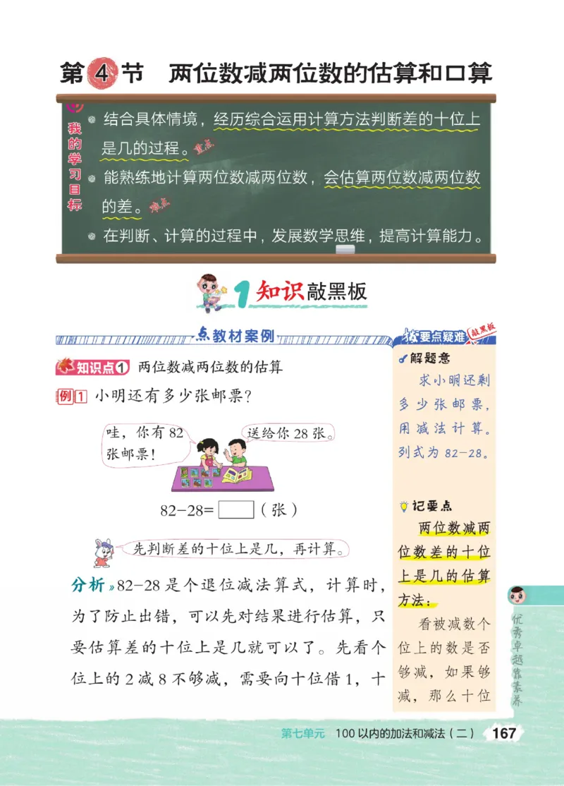 《点拨》23春数学1年级下册（JJ）_一年级上下册资料_小学一年级学习资料-25年更新版_1-04、小学一年级数学下册_1-4-2、练习题、作业、试题、试卷_冀教版_电子册类