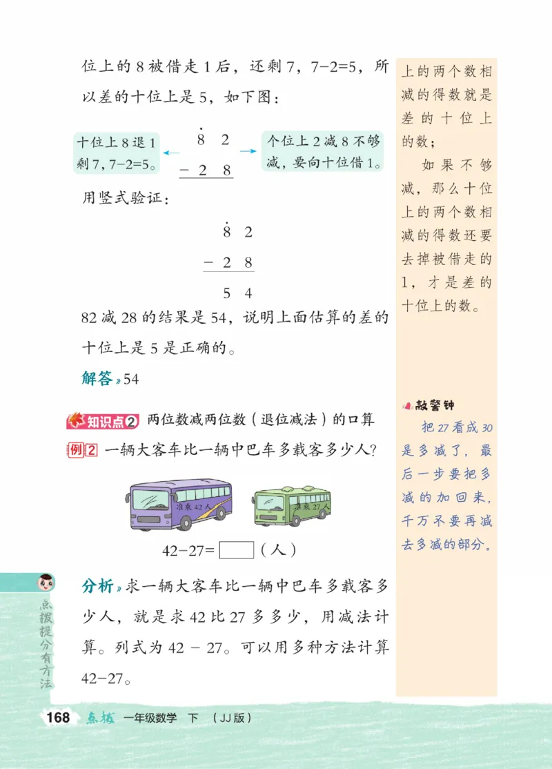 《点拨》23春数学1年级下册（JJ）_一年级上下册资料_小学一年级学习资料-25年更新版_1-04、小学一年级数学下册_1-4-2、练习题、作业、试题、试卷_冀教版_电子册类