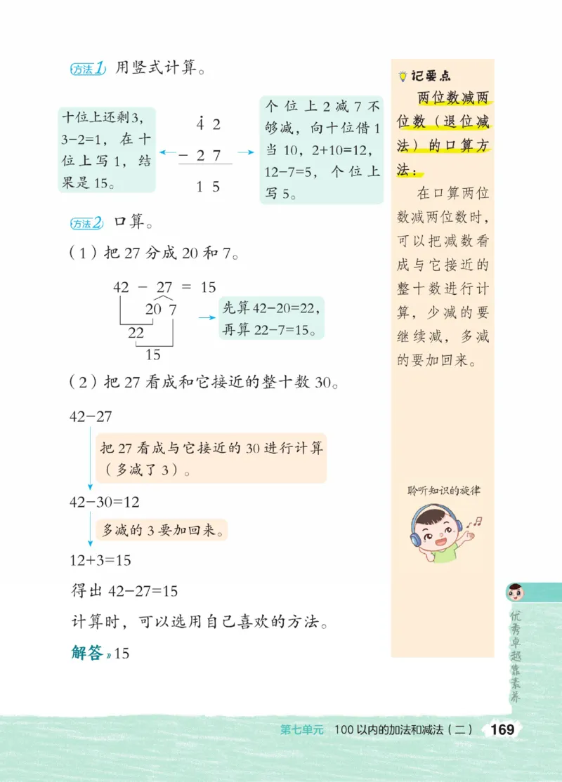 《点拨》23春数学1年级下册（JJ）_一年级上下册资料_小学一年级学习资料-25年更新版_1-04、小学一年级数学下册_1-4-2、练习题、作业、试题、试卷_冀教版_电子册类