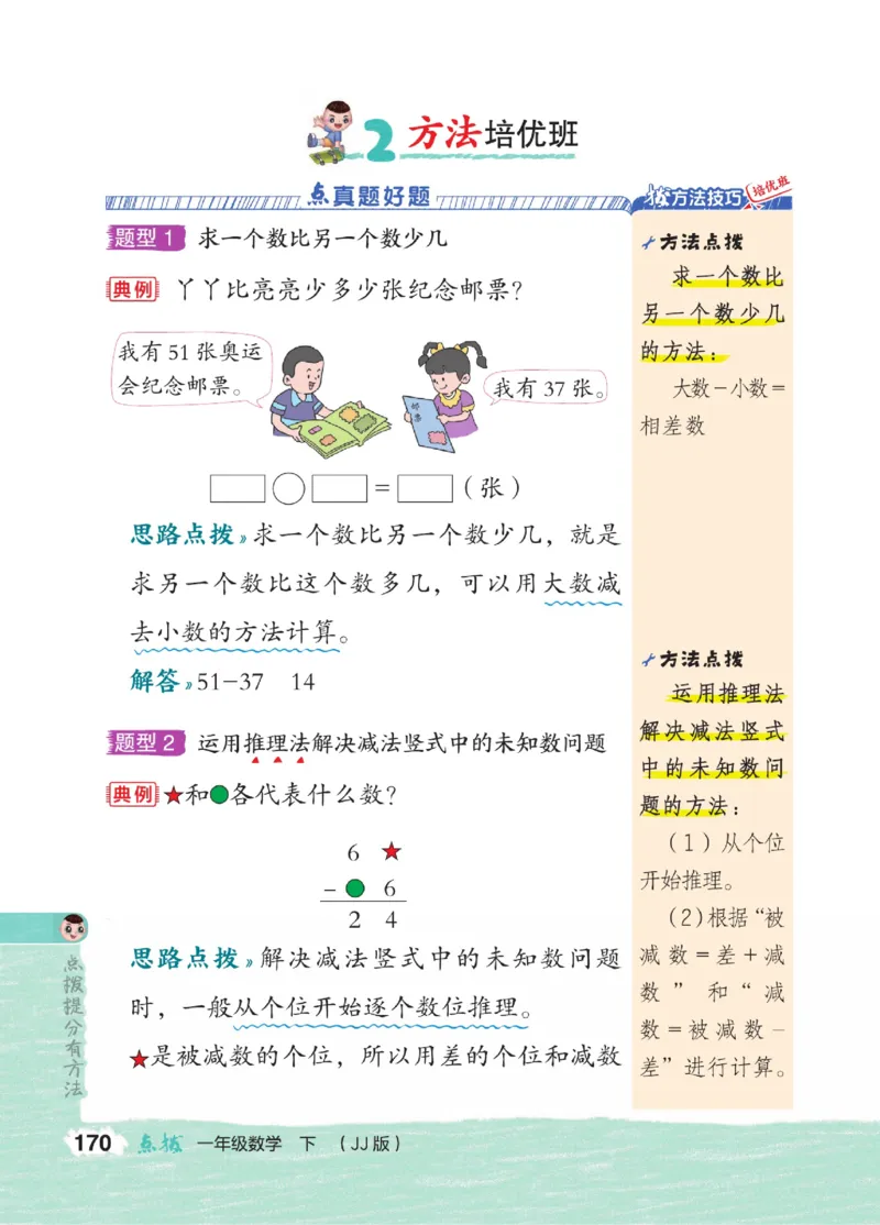 《点拨》23春数学1年级下册（JJ）_一年级上下册资料_小学一年级学习资料-25年更新版_1-04、小学一年级数学下册_1-4-2、练习题、作业、试题、试卷_冀教版_电子册类